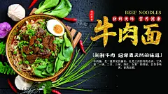 传统美食面食牛肉拉面海报