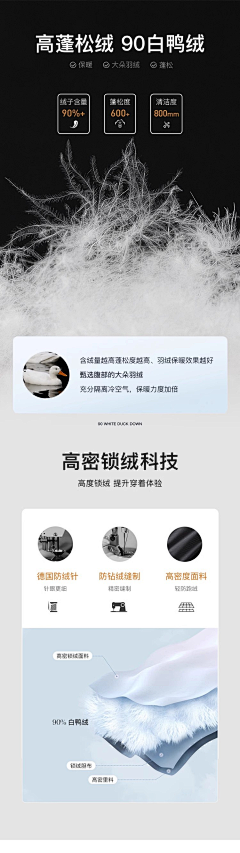 蓝色倾慕采集到羽绒服(详情页)