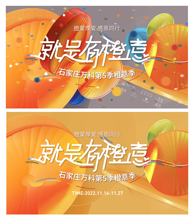 春节橙意季主kv