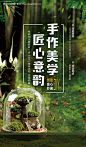 编号：20200714144946659【享设计】源文件下载-微景观DIY海报