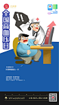 【源文件下载】 海报 公历节日  医疗 高血压 慢性病 医生 健康 卡通  216169