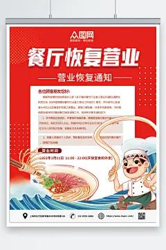 餐厅饭店堂食回归营业海报