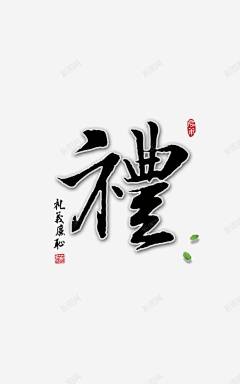 逐悠悠悠采集到中国字素材