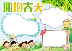 春游立春节气小报手抄报