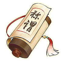 卷轴