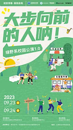 @绿野音乐节 的个人主页 - 微博