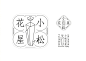 Logo设计 ◉◉【微信公众号：xinwei-1991】整理分享 @辛未设计 ⇦了解更多 (4).jpg