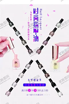 指甲油美甲海报 【酷图网】美甲,美甲海报,美甲宣传画,美甲广告,美甲促销海报,美甲宣传单,墨绿美甲,美甲单页,美甲传单,美甲活动,美甲活动海报,美甲挂画,美甲促销,美甲文化,美甲画册,美甲展架,美甲展板,美甲素材,专业美甲,美容美甲,个性美甲,美甲美,美甲模板,指甲,指甲油,指甲保养,指甲美化,美甲灯箱,美甲设计,美甲图片