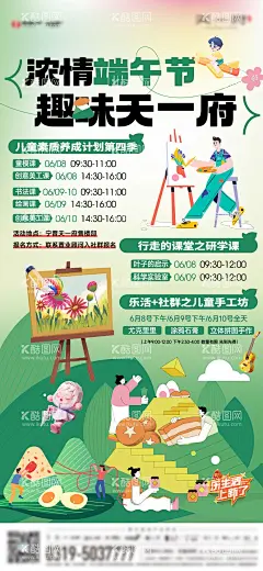 地产端午节活动单图  - 源文件下载【酷图网】海报,房地产,端午节,美工,书法,绘画,养成,儿童,尤克里里,涂鸦,拼图,研究课,趣味,浓情,扁平风,插画,粽子,弥散,清新,
