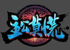 画工雪小姨采集到UI-logo