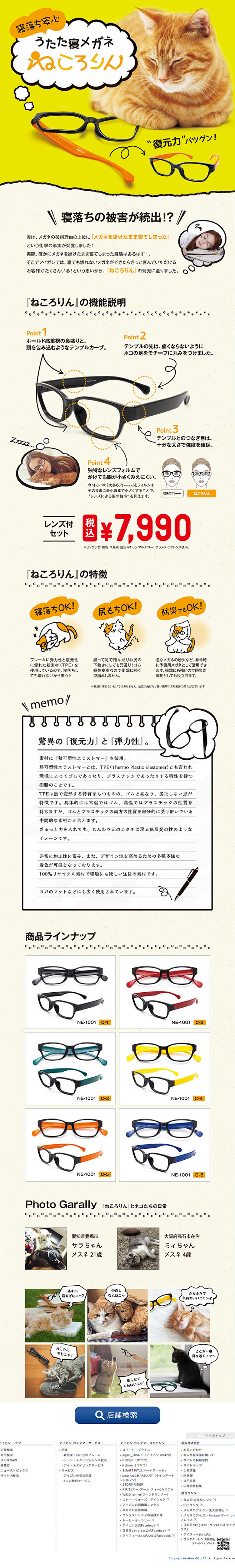 ねころりん