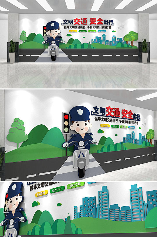 交通文化墙