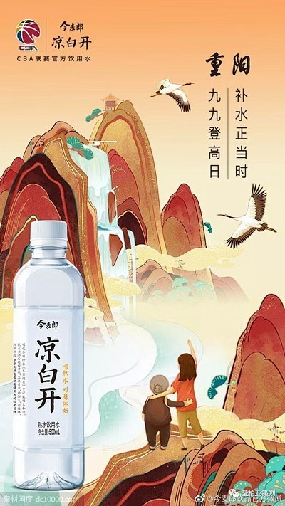 重阳节借势海报
