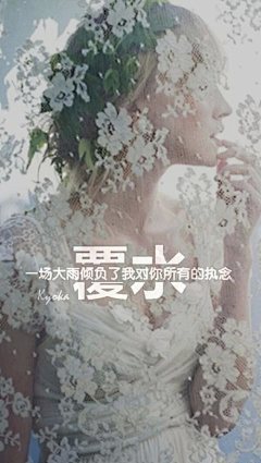 雪￡茫茫采集到文案