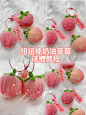 扭扭棒|奶油草莓教程来啦 被催啦好多次