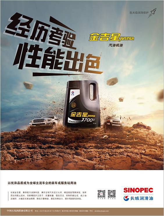 性能出色 汽油机油 金吉星