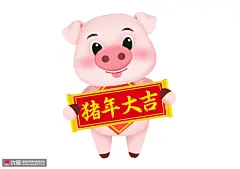 猪年大吉 微笑可爱 免扣小猪 2019年吉祥物卡通造型 ZN00005节日节气素材下载-优图-UPPSD