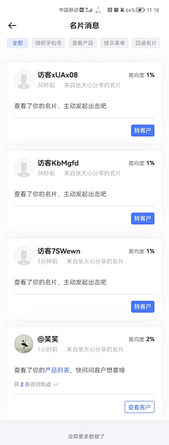 奋斗中的小宝采集到APP模式-列表