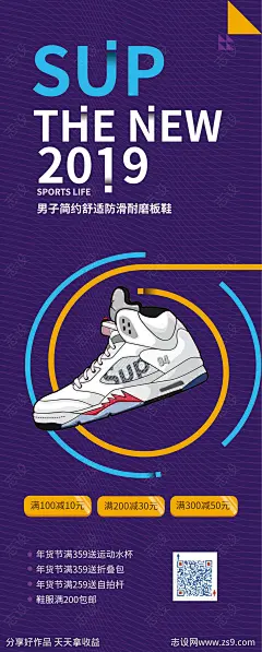 男子简约舒适防滑耐磨板鞋海报-源文件分享-ywjfx.cn