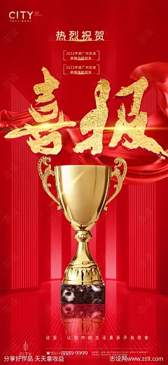 销售喜报获奖海报-源文件-志设网-zs9.com