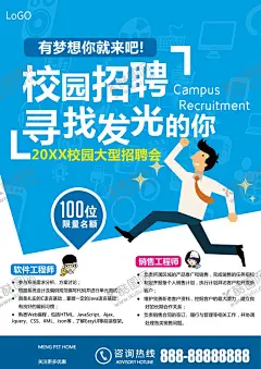 校园招聘寻找发光的你 【酷图网】招聘,招聘会,秋季招聘会,招贤纳士,校内招聘,Q版招聘,卡通招聘,青春招聘,校园风招聘,校园招聘海报,报纸招聘,招聘宣传单,校园招聘,诚聘英才,招聘海报,招聘广告,诚聘精英,招聘展架,加入我们,网络招聘,公司招聘,企业招聘,商场招聘,人才招聘,招聘DM,校内招聘会,