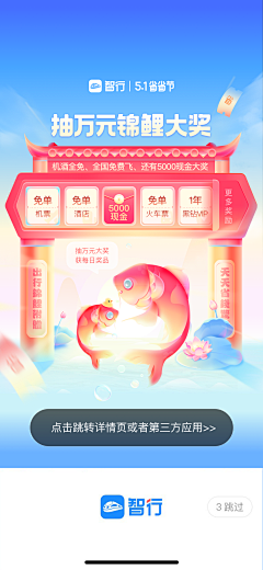 b_bandit采集到活动长图