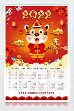 2022年虎年海报日历场景样机设计素材
