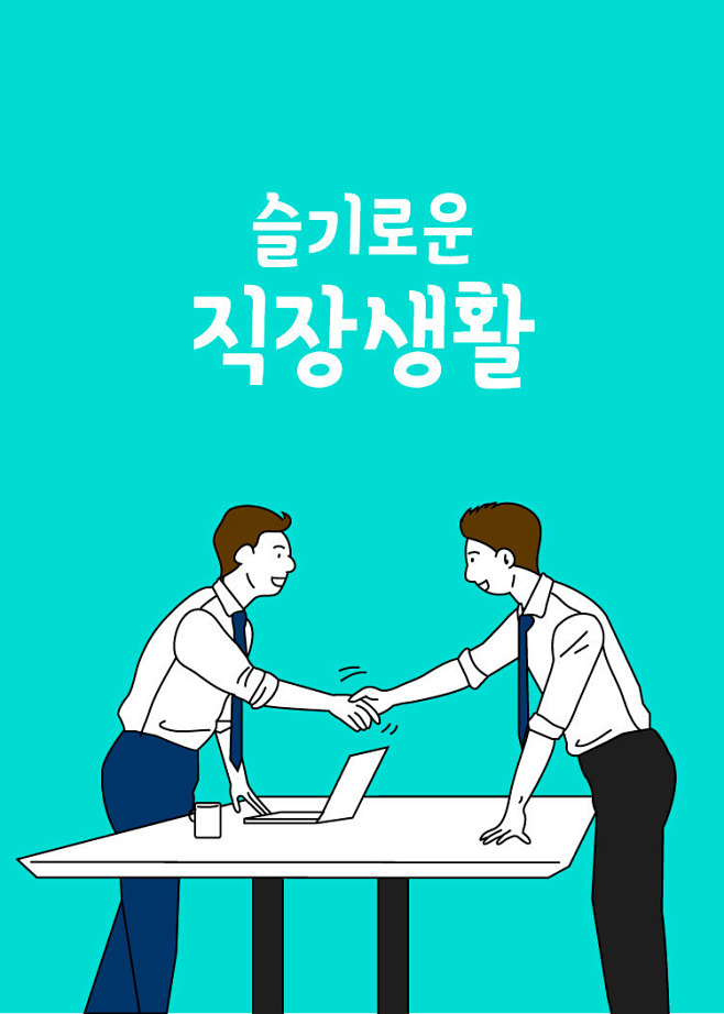 手绘线条商务职场精英白领上班生活业绩团队...
