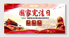 弘扬宪法精神建设法治中国宣传展板