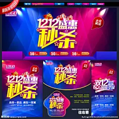 双十二 双十二设计 天猫双十二 双十二来了 淘宝双十二 双十二版 双十二背景 双十二展板 双十二海报 双十二淘宝 双十二广告 双十二活动 双十二首页 双十二网购 双十二打折 双十二促销 双十二店招 双十二版头 网店双十二 京东双十二 双十二图 打折双十二 优惠双十二 开业双十二 店庆双十二 双十二网 双12广告设计 设计 广告设计 广告设计 300DPI PSD