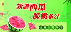 西瓜海报 【酷图网】西瓜,海报,新疆西关,绿色背景,清新背景,