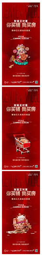 地产商铺系列海报-源文件