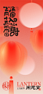 新年元宵节地产海报-源文件【享设计】