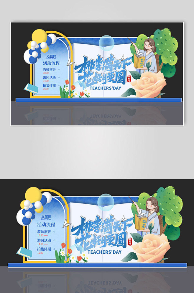 创意教师节讲台课桌网红拍照点DP点美陈