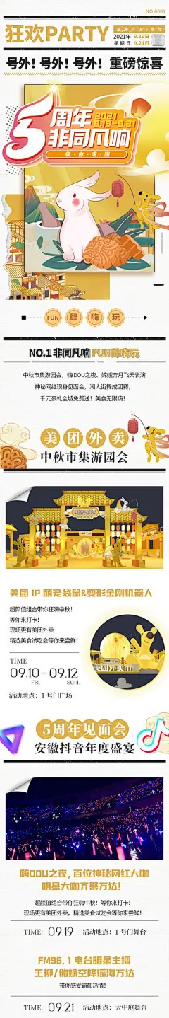 【南门网】海报 长图 房地产 中国传统节日 中秋节 商业 插画 活动