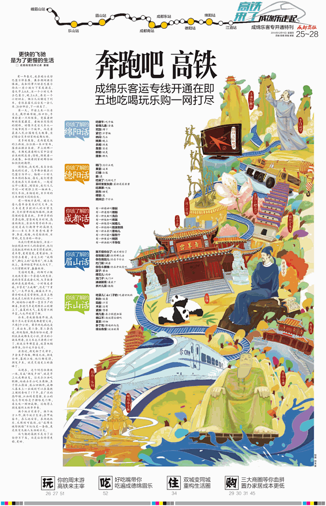 成都商报,2014年12月11日,成都商...
