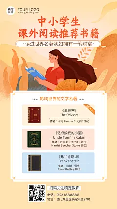 课外阅读书单推荐海报