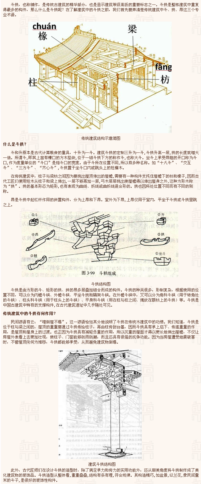 解读建筑中的斗拱结构