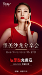 医美 塑美沙龙分享会_柳下的路_【68Design】