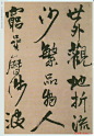 王铎书法赠汤若望诗册