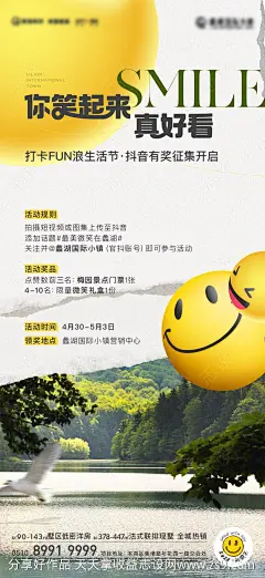 微笑生活海报-源文件-志设网-zs9.com
