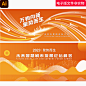 活泼青春向上奔跑智慧城市发展峰会论坛发布会科技kv主视觉AI素材