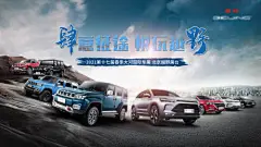 汽车海报车展越野城市户外创意KV-享设计