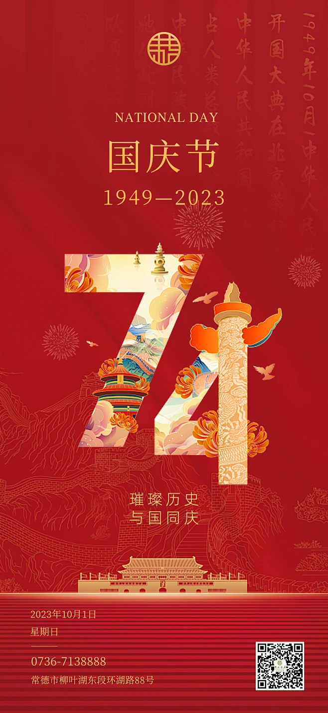 国庆节海报-花瓣网