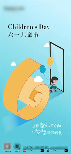 门窗六一儿童节创意海报-源文件分享-ywjfx.cn