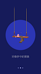 戏剧类app  引导页 三部戏剧 二《暗恋桃花源》