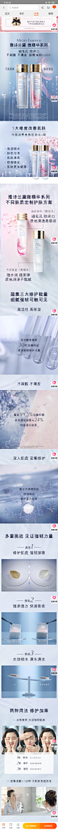 化妆品 护肤品 详情页