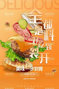 美食促销海报  - 源文件下载【酷图网】美食,美食诱惑,美食宣传,外卖美食,美食美味,美味,吃货,餐饮促销海报,免费试吃海报,免费吃,餐饮广告,美食试吃,新品试吃,新款试吃,菜品试吃,吃货节,吃货海报,早餐,早点,美食节,小吃店,舌尖上的美食,餐饮,我请客,餐饮促销,美食展架,餐饮海报,美食也疯狂,餐馆促销海报,