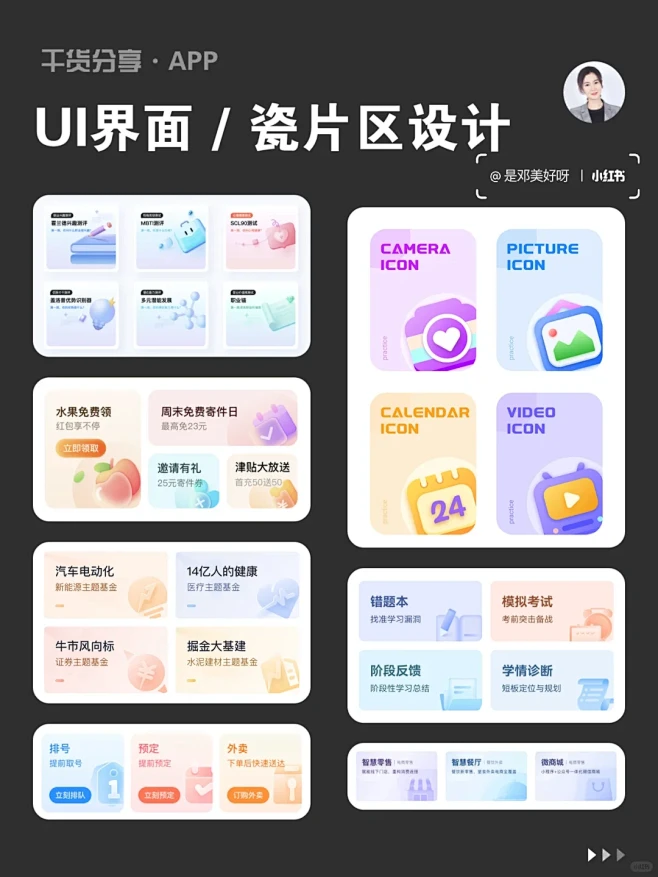 UI干货分享｜APP瓷片区设计｜设计灵感...