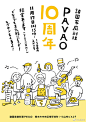 #平面设计# 设计师 YONE 轻松随性的线条可爱童趣的字体清新可爱风插画海报 ​​​​